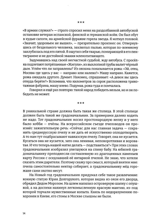 Дополнительное изображение книги «Бывалые люди в небывалой стране»