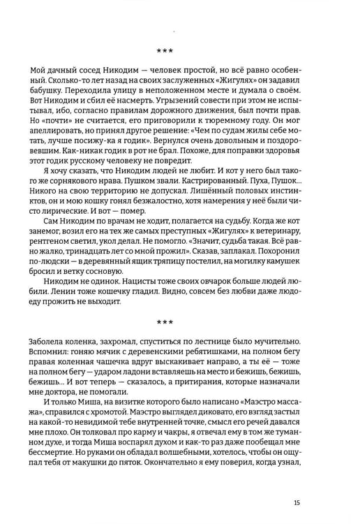 Дополнительное изображение книги «Бывалые люди в небывалой стране»