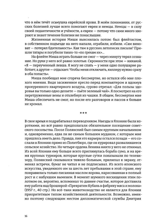 Дополнительное изображение книги «Бывалые люди в небывалой стране»