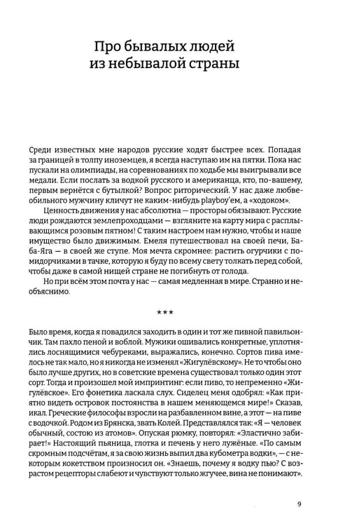 Дополнительное изображение книги «Бывалые люди в небывалой стране»