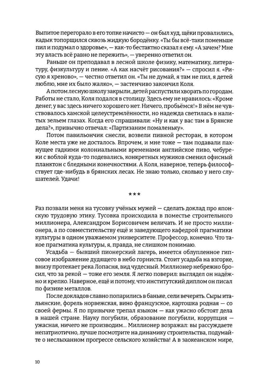 Дополнительное изображение книги «Бывалые люди в небывалой стране»