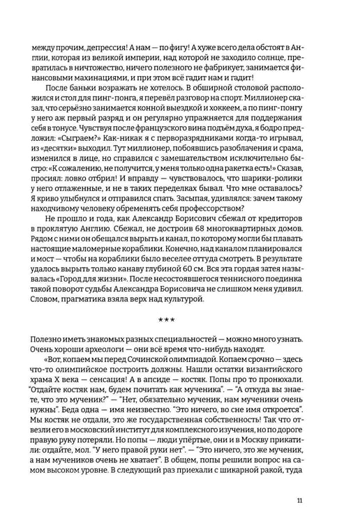 Дополнительное изображение книги «Бывалые люди в небывалой стране»
