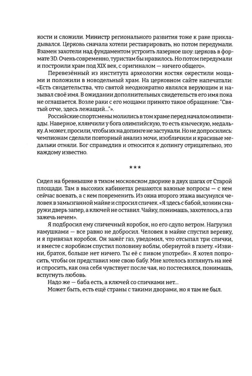 Дополнительное изображение книги «Бывалые люди в небывалой стране»