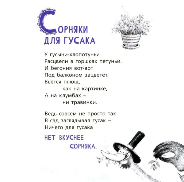 Дополнительное изображение книги «Ну и гуси!»