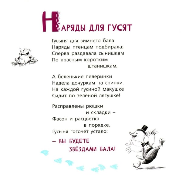 Дополнительное изображение книги «Ну и гуси!»
