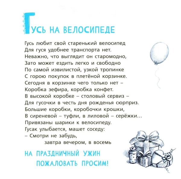 Дополнительное изображение книги «Ну и гуси!»