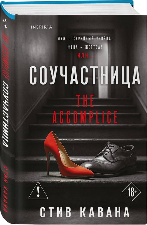 Дополнительное изображение книги «Соучастница (#7)»