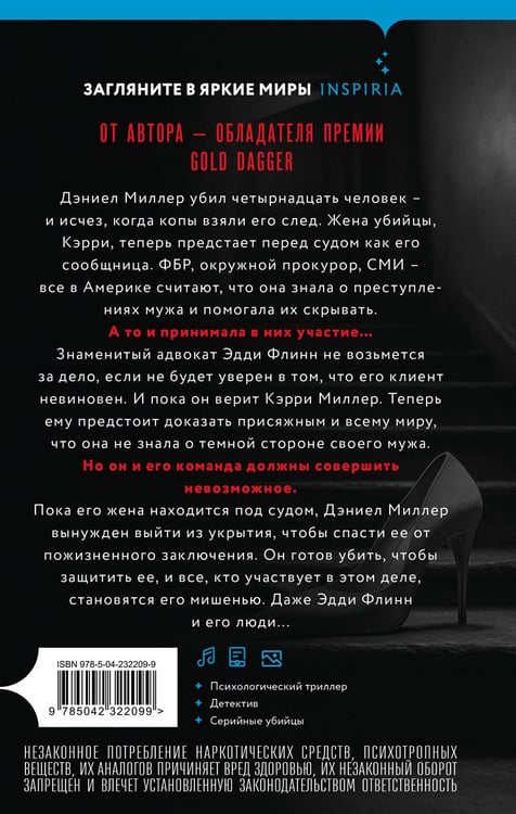 Дополнительное изображение книги «Соучастница (#7)»