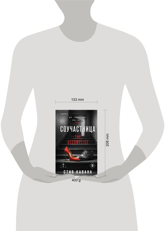Дополнительное изображение книги «Соучастница (#7)»
