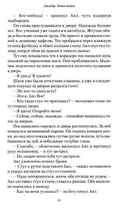 Дополнительное изображение книги «Джибар. Тайна тайги»