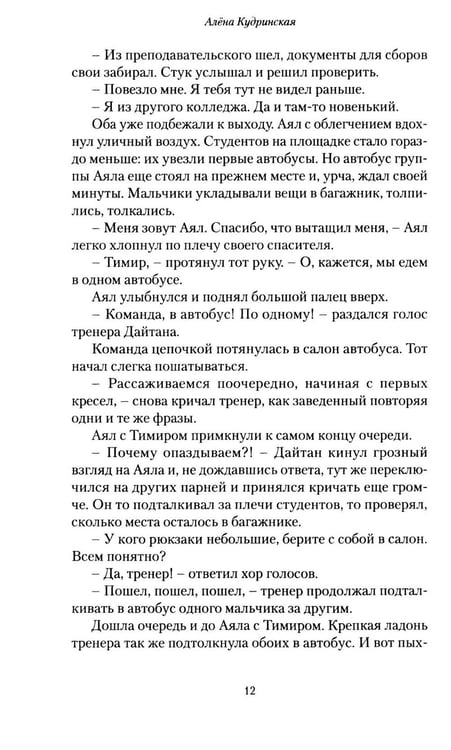 Дополнительное изображение книги «Джибар. Тайна тайги»