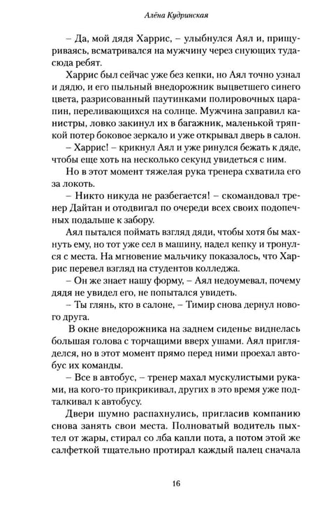 Дополнительное изображение книги «Джибар. Тайна тайги»
