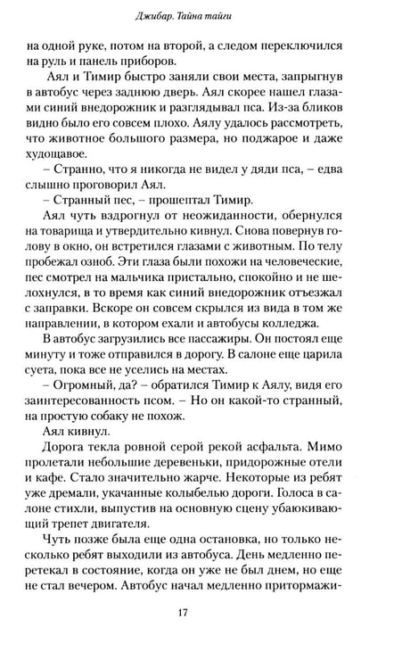 Дополнительное изображение книги «Джибар. Тайна тайги»