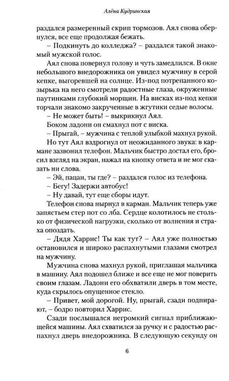 Дополнительное изображение книги «Джибар. Тайна тайги»