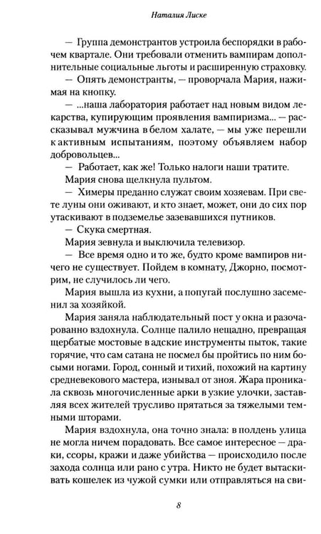 Дополнительное изображение книги «Психопатка»
