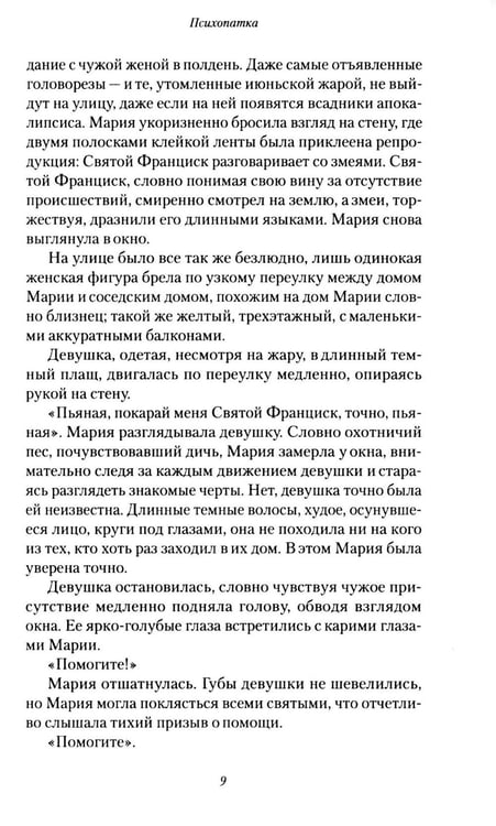 Дополнительное изображение книги «Психопатка»