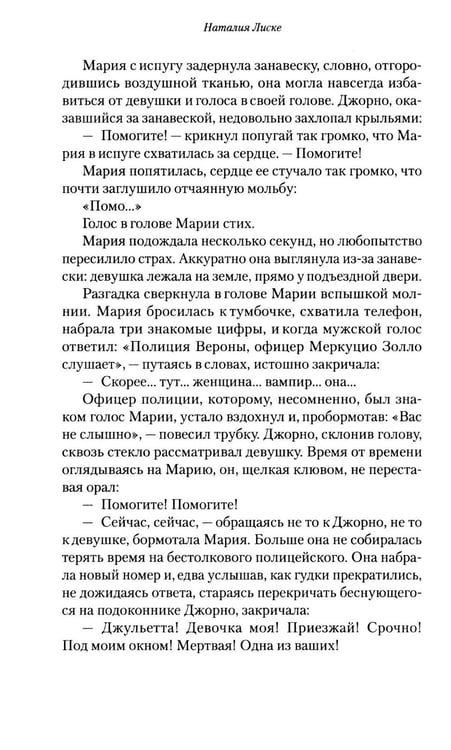 Дополнительное изображение книги «Психопатка»