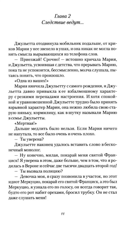 Дополнительное изображение книги «Психопатка»