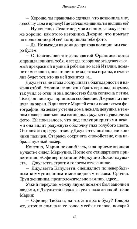 Дополнительное изображение книги «Психопатка»