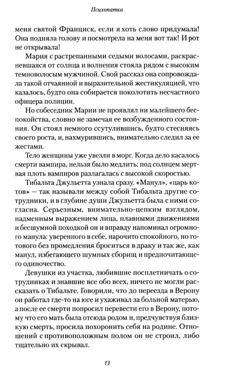 Дополнительное изображение книги «Психопатка»
