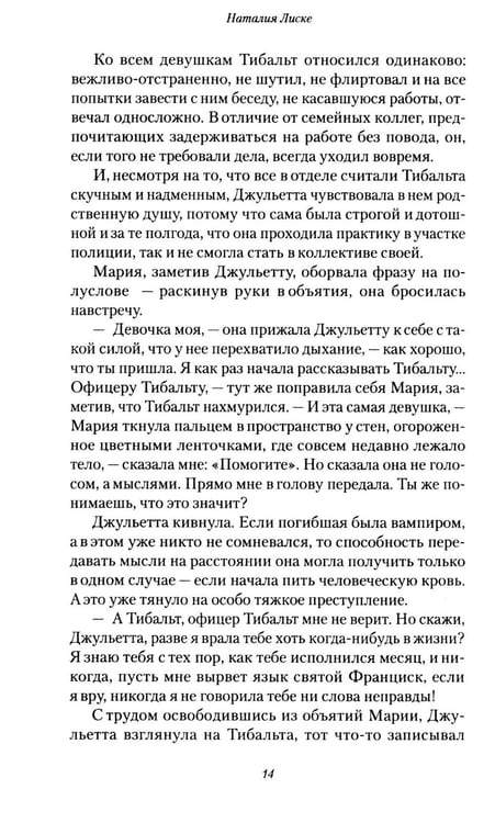Дополнительное изображение книги «Психопатка»