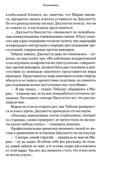 Дополнительное изображение книги «Психопатка»