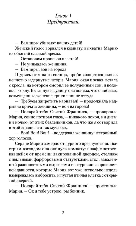 Дополнительное изображение книги «Психопатка»