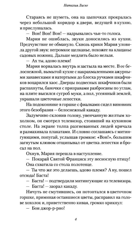 Дополнительное изображение книги «Психопатка»