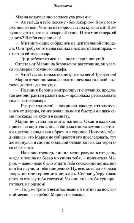 Дополнительное изображение книги «Психопатка»