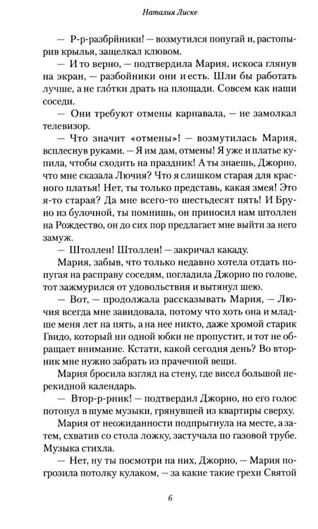Дополнительное изображение книги «Психопатка»