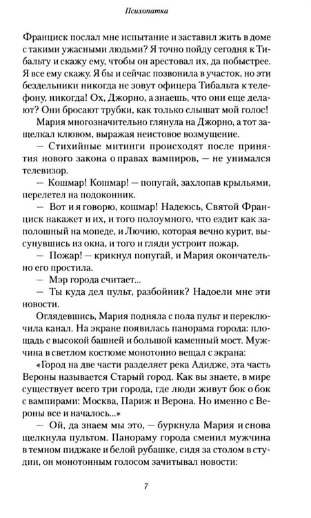 Дополнительное изображение книги «Психопатка»