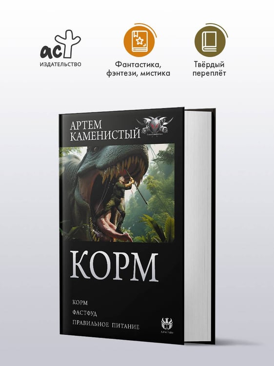 Дополнительное изображение книги «Корм (сборник)»