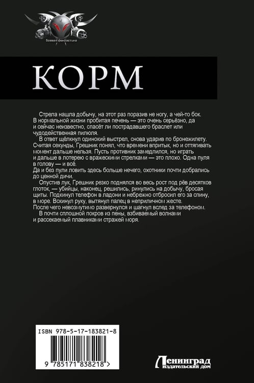 Дополнительное изображение книги «Корм (сборник)»