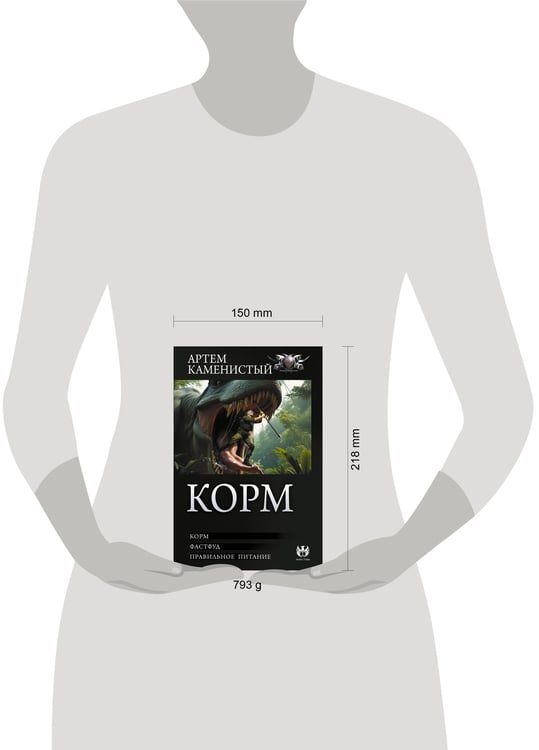 Дополнительное изображение книги «Корм (сборник)»