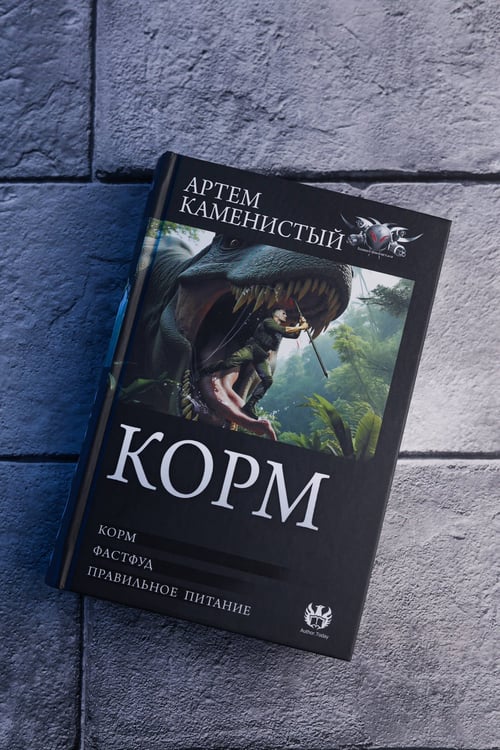 Дополнительное изображение книги «Корм (сборник)»