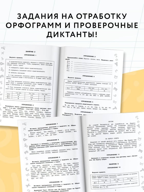 Дополнительное изображение книги «Падежи. Тренажер по русскому языку»