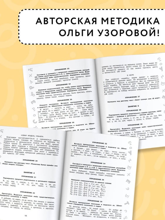 Дополнительное изображение книги «Падежи. Тренажер по русскому языку»