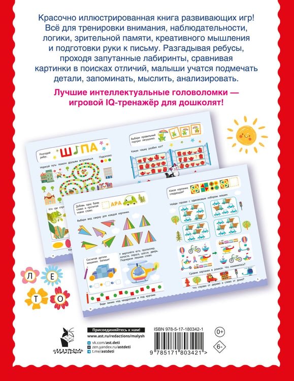 Дополнительное изображение книги «500 увлекательных заданий на внимание для детей 5-7 лет»