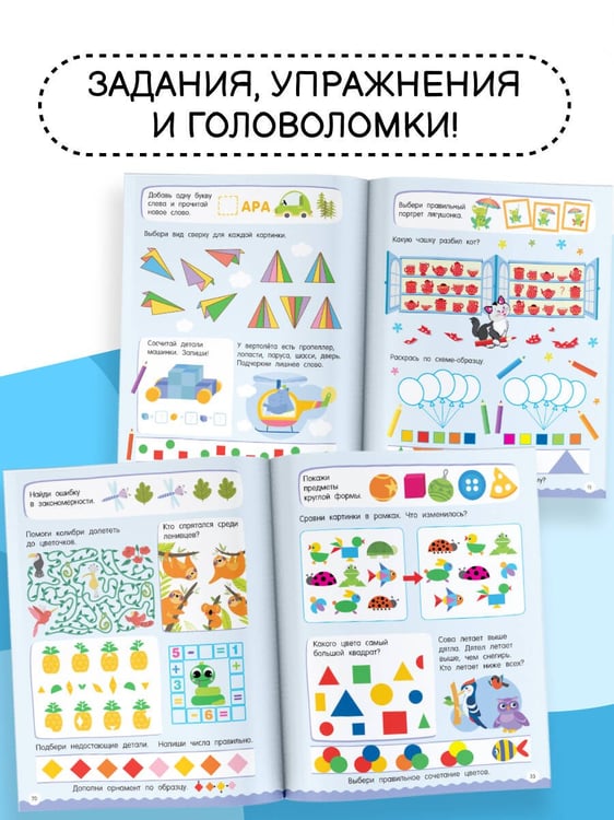 Дополнительное изображение книги «500 увлекательных заданий на внимание для детей 5-7 лет»