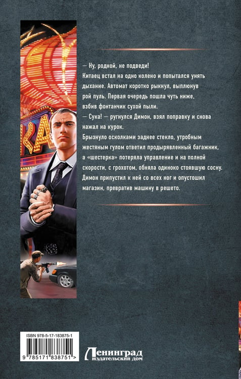 Дополнительное изображение книги «Лихие. Смотрящий»