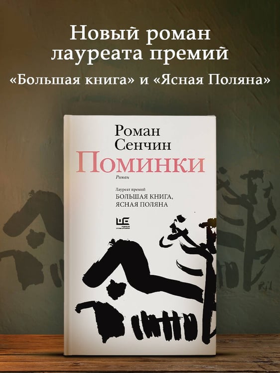 Дополнительное изображение книги «Поминки»