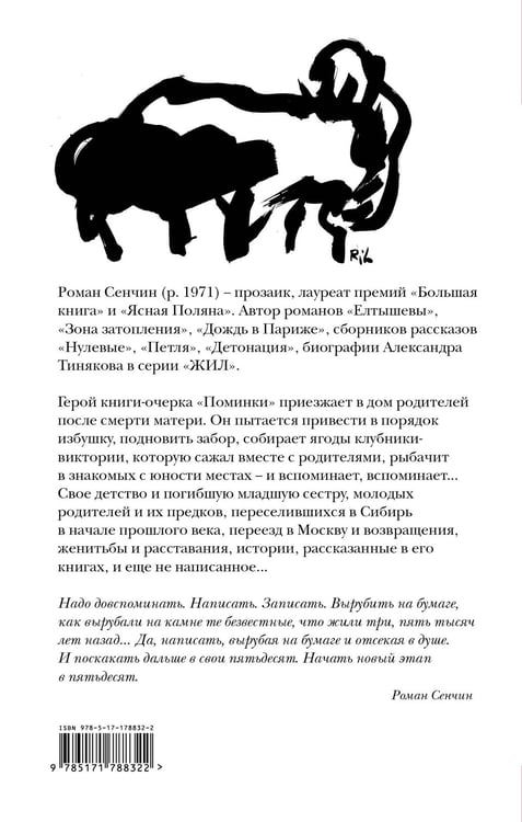 Дополнительное изображение книги «Поминки»
