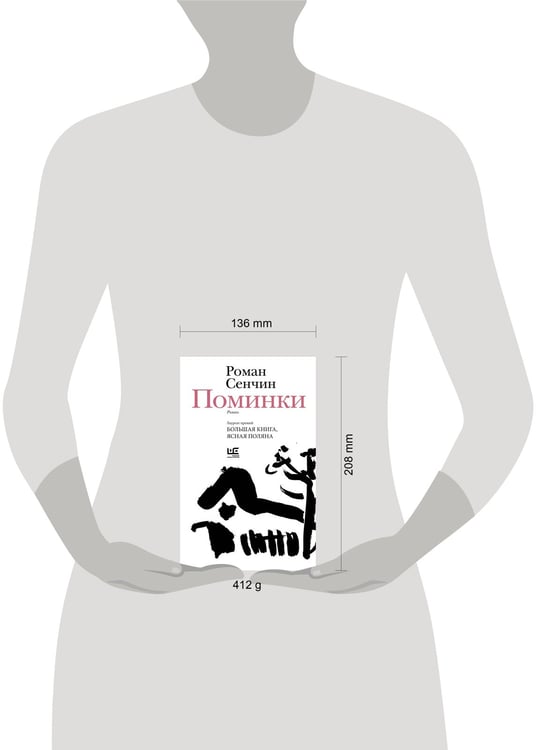 Дополнительное изображение книги «Поминки»