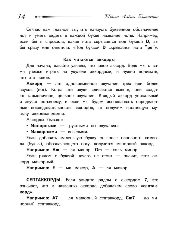 Дополнительное изображение книги «Школа игры на укулеле. Безнотный метод»