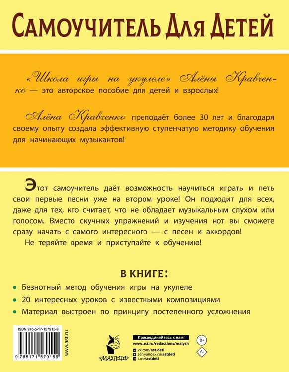 Дополнительное изображение книги «Школа игры на укулеле. Безнотный метод»