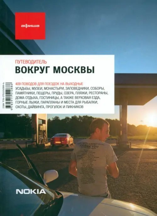 Обложка книги «Вокруг Москвы. Выпуск 6» — Бегляров Дмитрий, Бирг Екатерина, Быкова Алена, ISBN 9785911510886