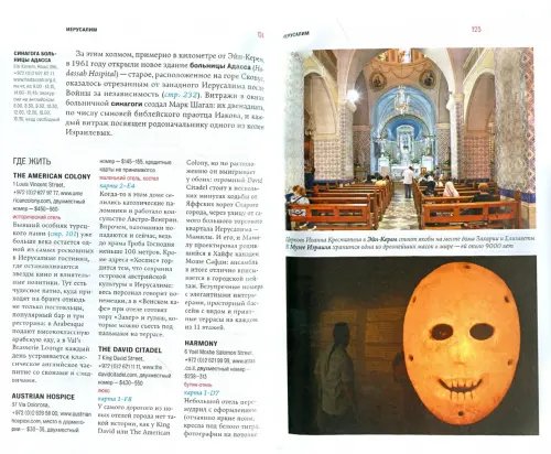 Дополнительное изображение книги «Израиль. Путеводитель "Афиши"»