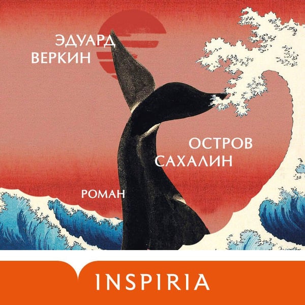 Дополнительное изображение книги «Остров Сахалин»