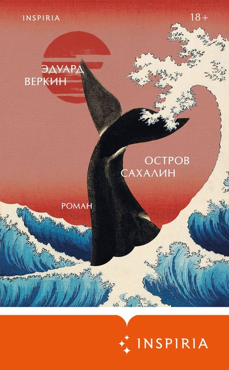 Дополнительное изображение книги «Остров Сахалин»