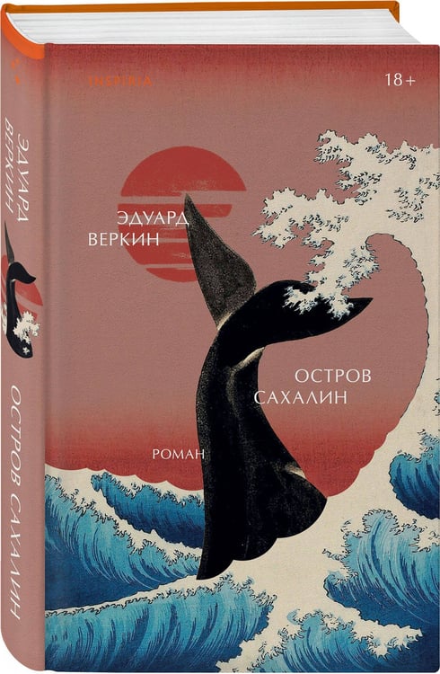 Дополнительное изображение книги «Остров Сахалин»
